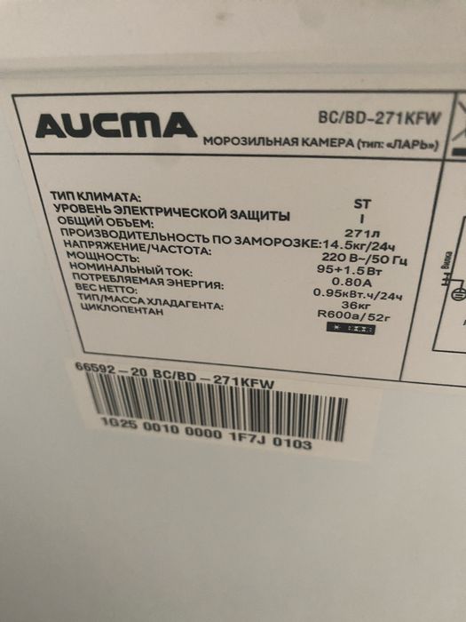 Морозильный ларь AUCMA