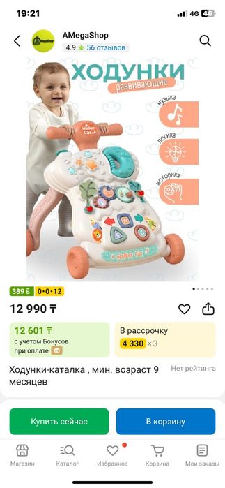 Ходунки развивающие