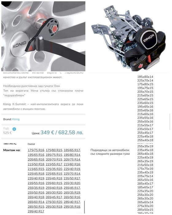 Оригинални висококачествети вериги Konig K-Summit K34