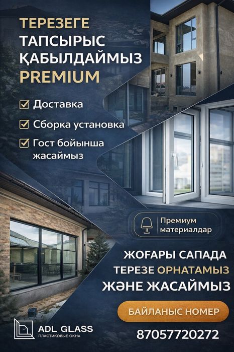 Пластиковые окна двери витражи пластик окна терезе есік стекло