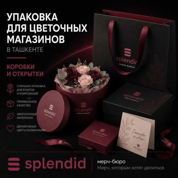 Упаковка для цветочных магазинов в Ташкенте | Коробки и открытки