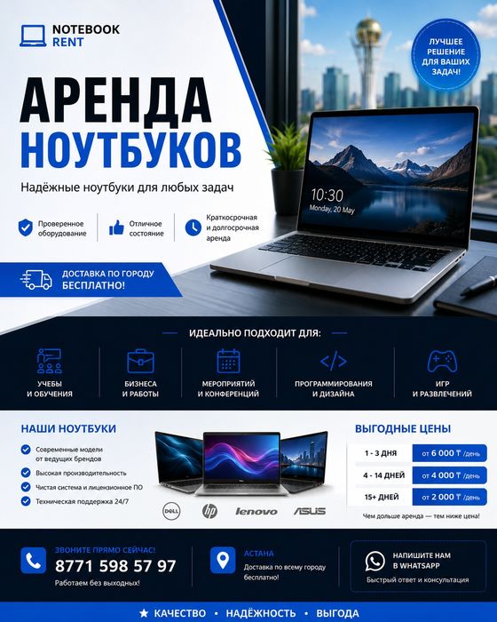 НАУТБОК  АРЕНДА игровой  и офисный