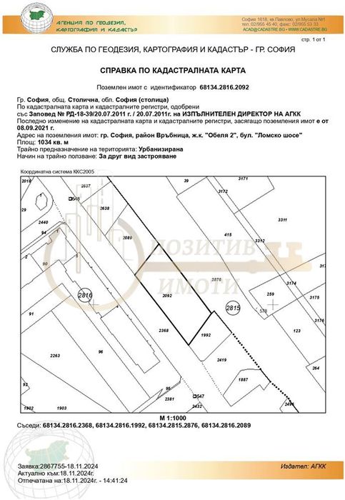 Продава се Парцел в София, Обеля 2 - 1629 кв.м за 799 €/кв.м - Снимка #3