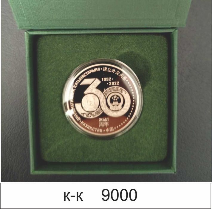 Монета Казахстан пруф лайк