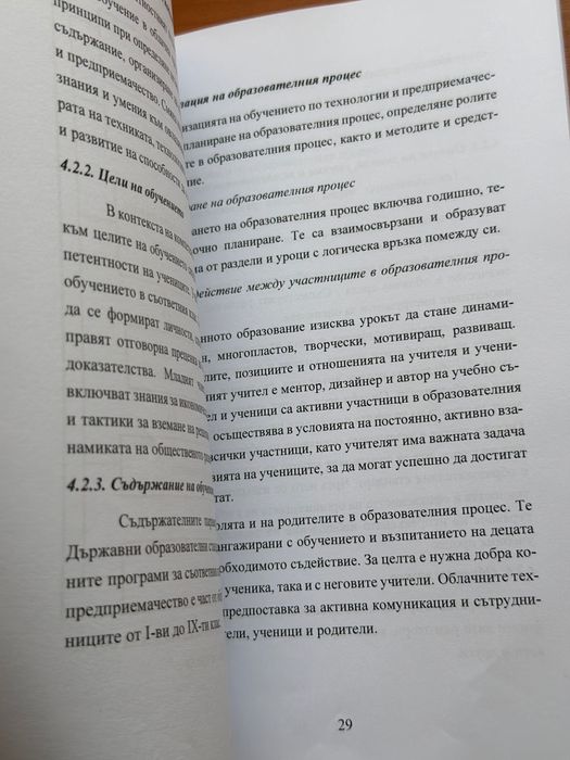 Учебник по Технологии и предприемачество в облачна среда