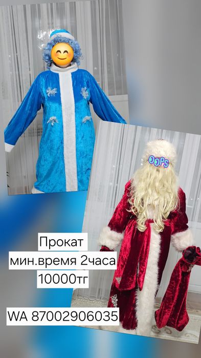 Прокат костюма Дед Мороза