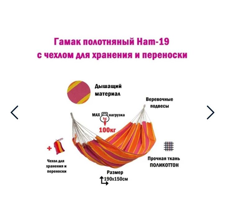 Продам гамак новый