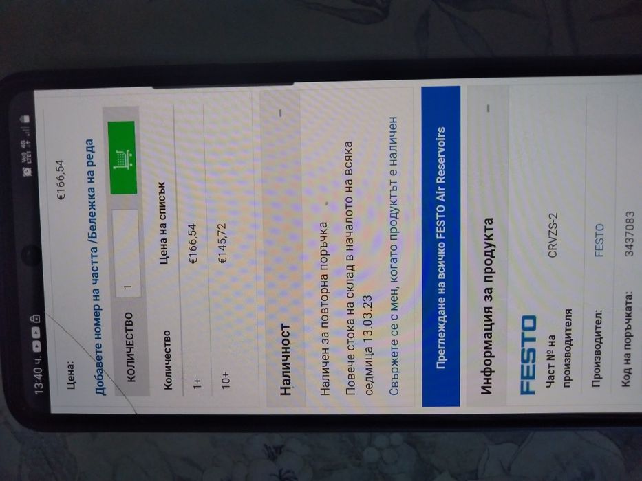 Въздушен резервоар