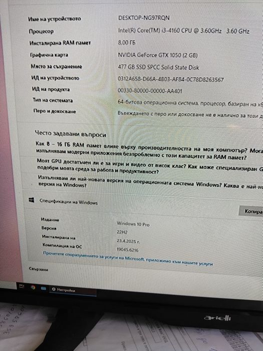 Настолен Компютър