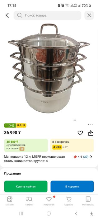 Мантоварка 12л нержавейка