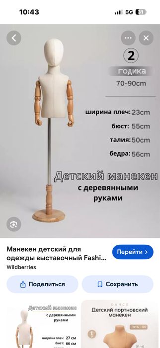 Манекен детскии на возраст 1-3 лет