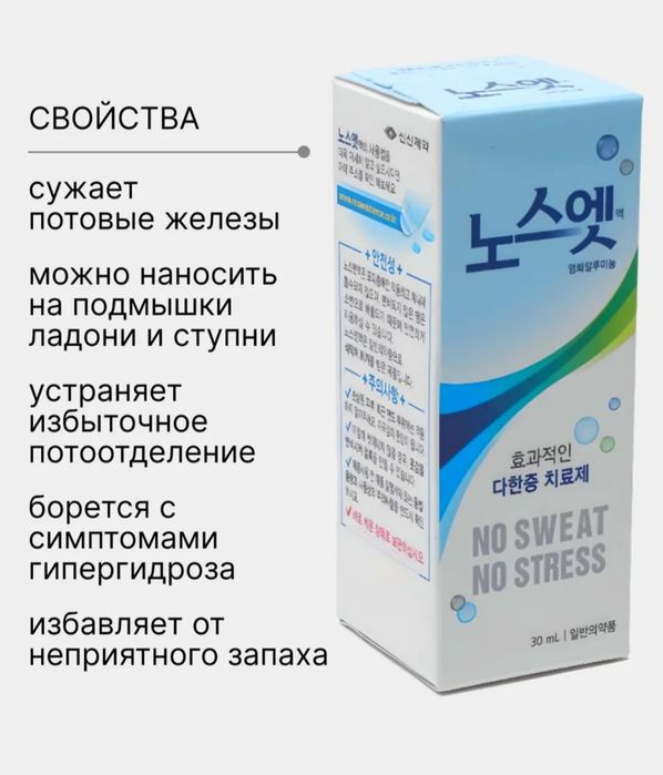 Антипреспирант лечебный