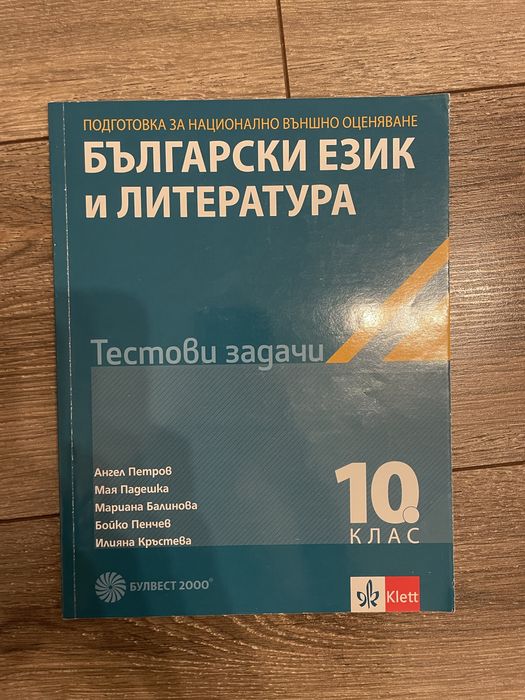 Учебници и учебни тетрадки за 10ти клас