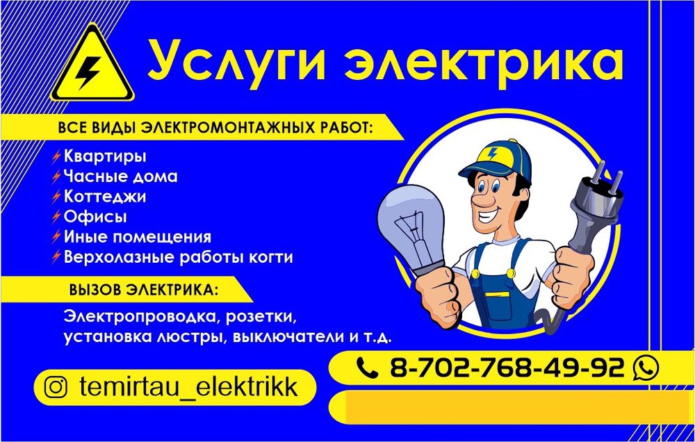 Услуги Электрика