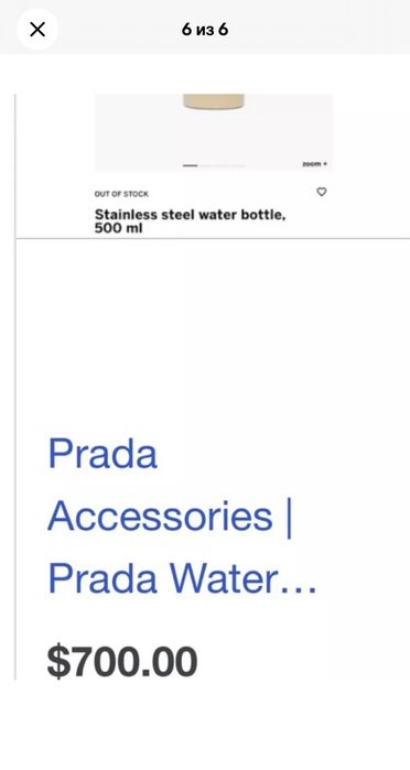 Prada бутылка для воды оригинал