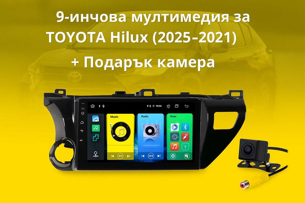 9-инчова мултимедия за TOYOTA Hilux (2015–2021) Подарък камера