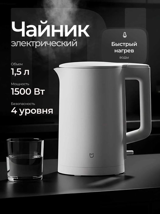 Электрический чайник Xiaomi Mi Kettle N1