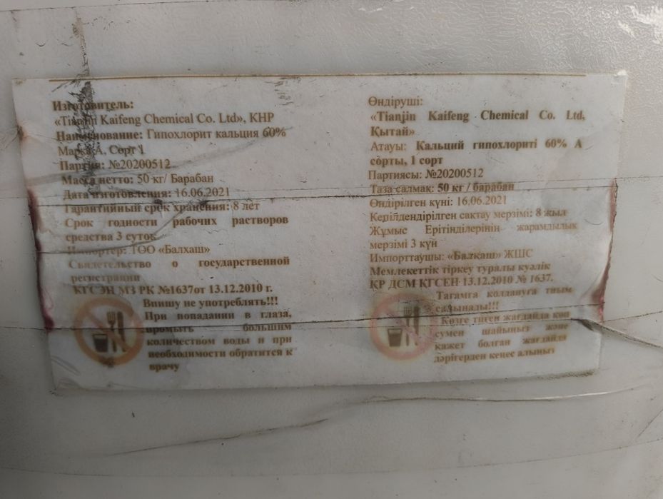 Гипохлорит кальция