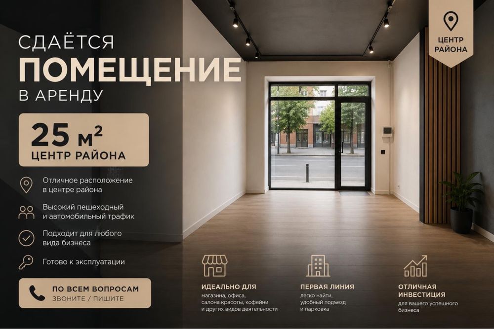 Сдется в аренду помещение в центре района