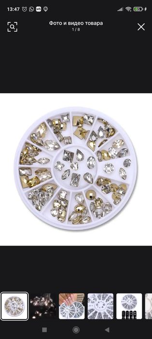 Стразы для ногтей