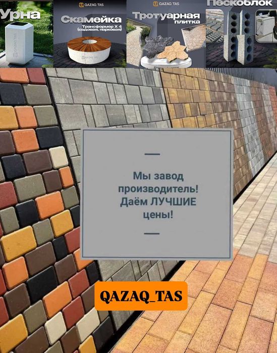 Бордюр шымкент БРУСЧАТКА