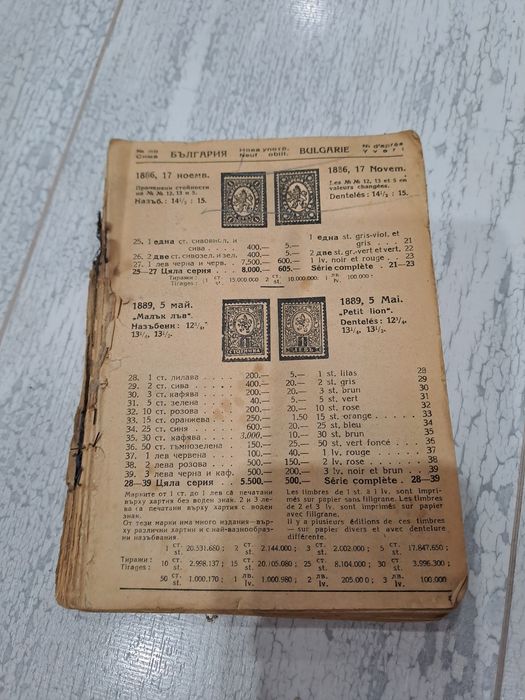 Каталог пощенски марки СИМА -1947