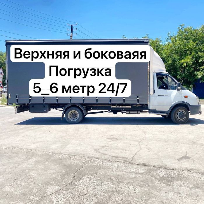 Газель юк ташиш хизмати | Gazel yuk tashish xizmati | Грузоперевозки