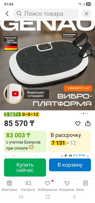 Продается виброплатформа  GENAU