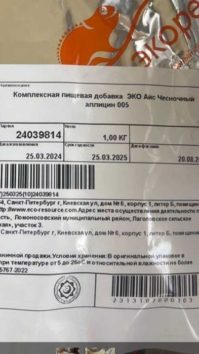 Чесночный аллицин