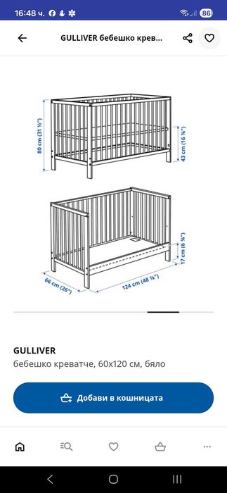 Бебешко креватче Gulliver