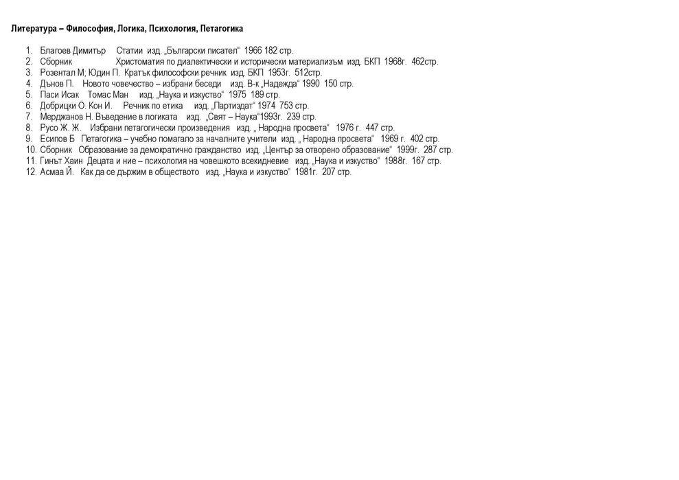 Литература - Философия, Логика, Петагогика