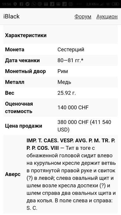 Древнее римская монета