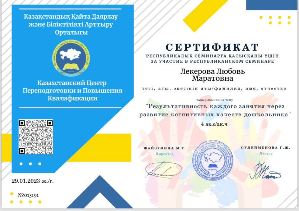 Репетитор начальных классов