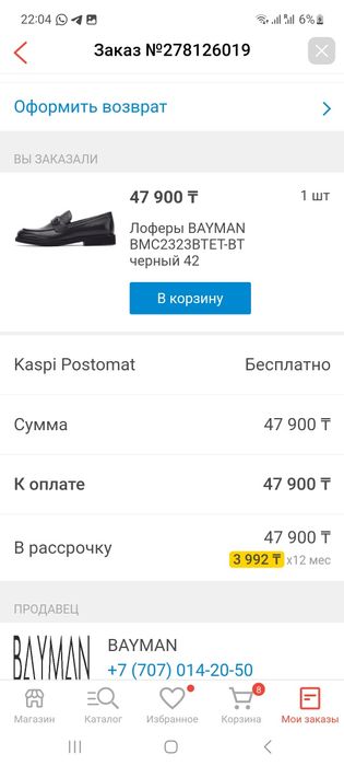 Аяқ киім BAYMEN 111