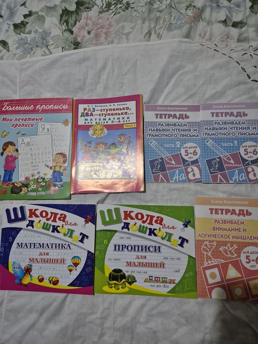 Прописи и развивающие пособия для дошкольников.