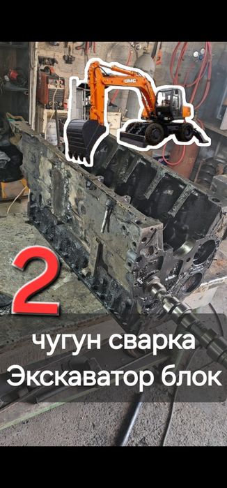 Чугун сварка. Аргон сварка. Блок сваркаВсе види сварки любой сложности