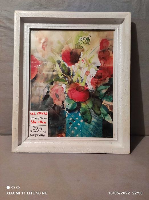 Картина с рамка и стъкло