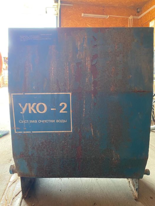 Система очистки воды УКО-2