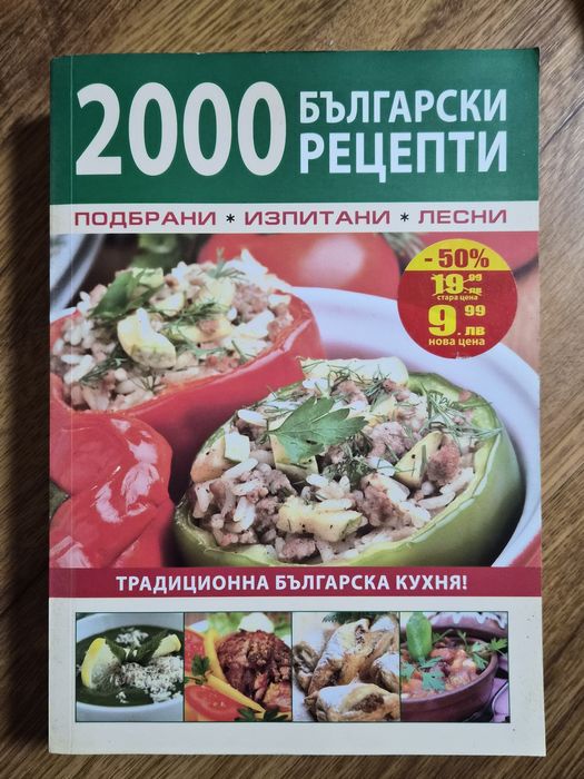 Комплект готварски книги