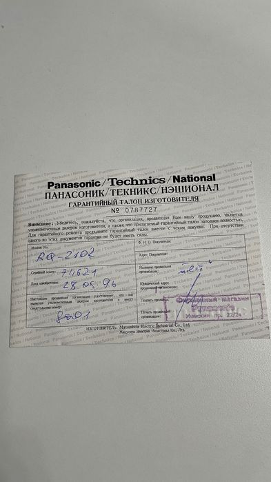 Винтажный Panasonic RQ-2102