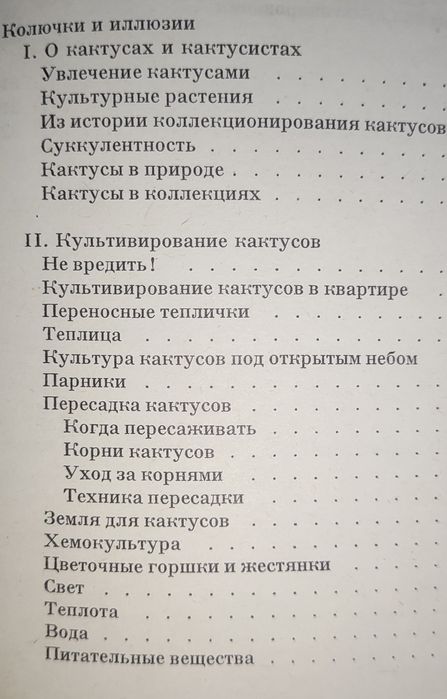 Книги о кактусах и садовых цветах