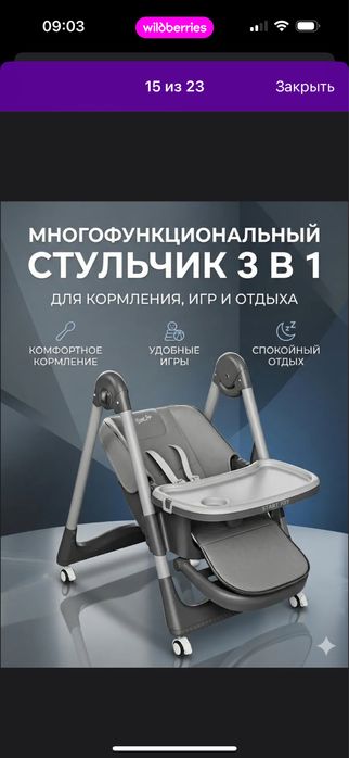 Стульчик для кормления