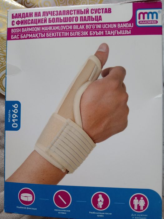 Продам фиксатор для кистей рук