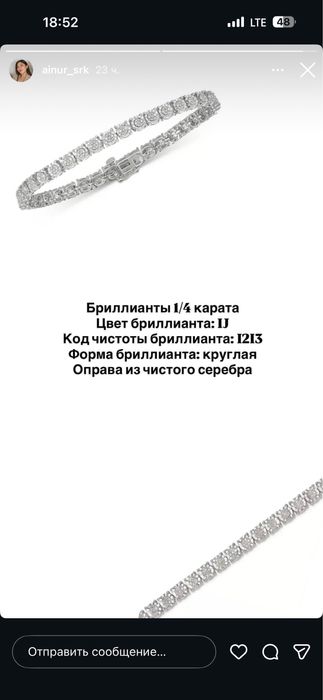 Браслет бриллиантовый