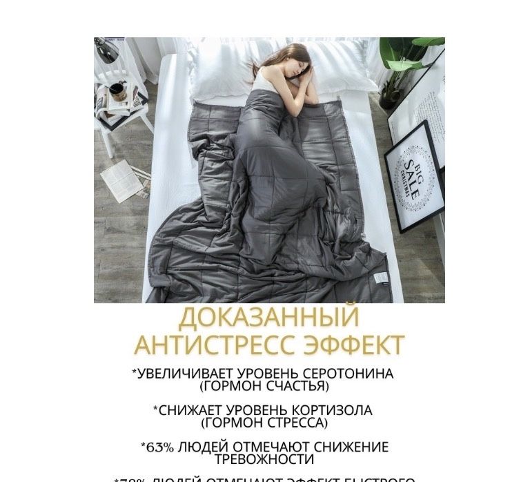 Одеяло утяжеленное