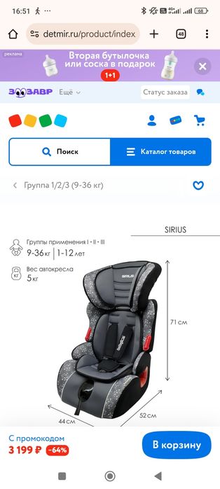 Автокресло-трансформер babyton 1/2/3