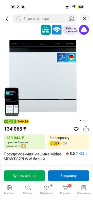 Посудомоечная машина