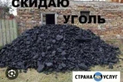 Перекидать.закидать уголь