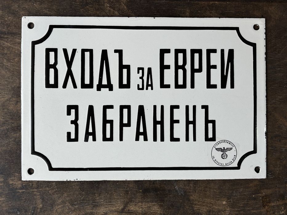Емайлирана табела