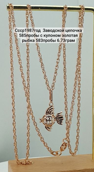 Московский заводской цепочка 585пробы
